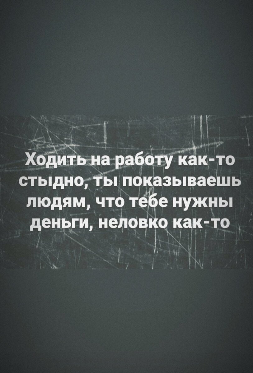 Ходить на работу — показывать людям, что нуждаешься в деньгах». Забавная  подборка интернет-мемов | Minsknews.by | Дзен