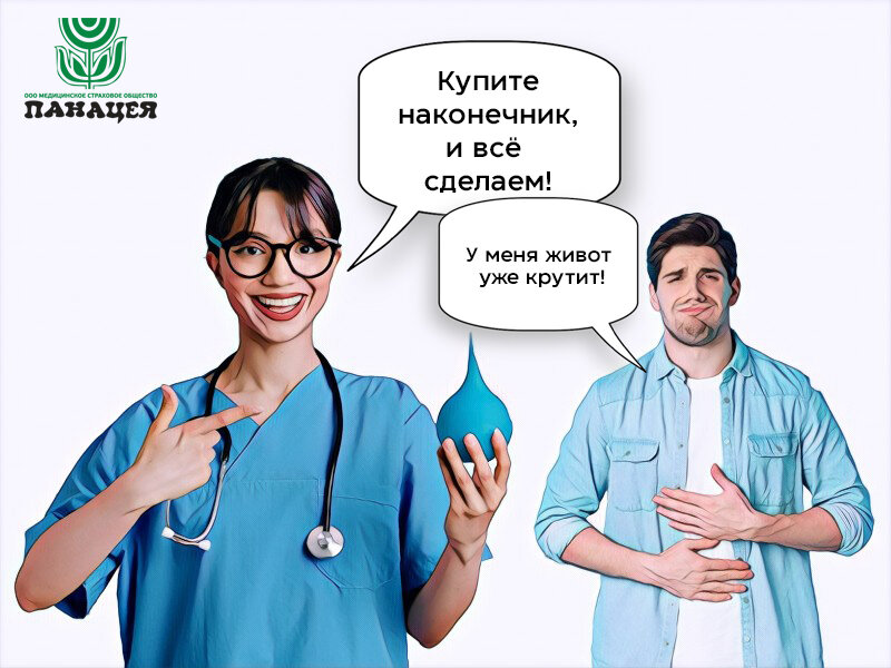 Деликатное дело: пациенту в стационаре согласились сделать клизму, но ...