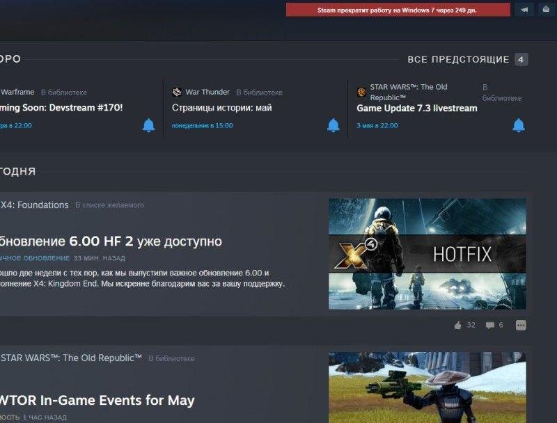     Объявление о прекращении работы Steam на Windows 7 и 8