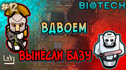 #12 Неприкрытая жестокость ► Проигрывать - весело ► Ренди случай ► Rimworld Biotech 1.4