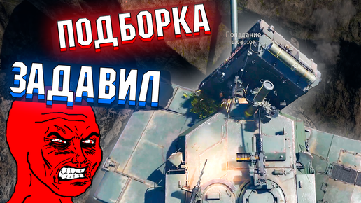 Скачать видео: МИСТИКА В ТОННЕЛЕ, Рикошеты и МОМЕНТЫ со СТРИМОВ War Thunder