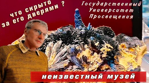 Кто может увидеть неизвестный музей ?💥Московское образование💥Куда поступать💥