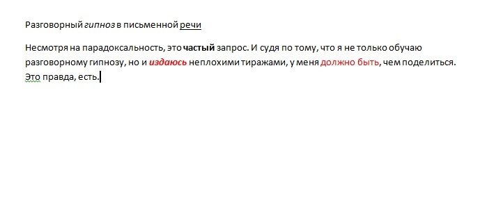 читать разговорный гипноз