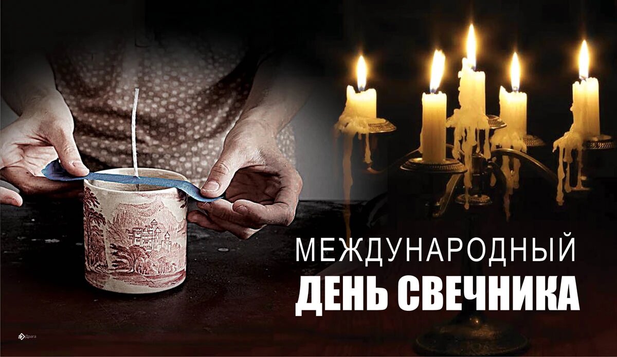 Международный день свечника. Иллюстрация: «Курьер.Среда»