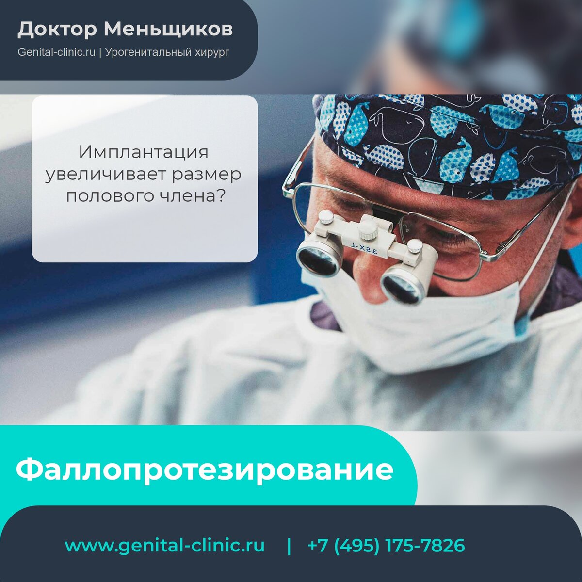 Имплантация увеличивает размер полового члена? | Genital_clinic | Дзен