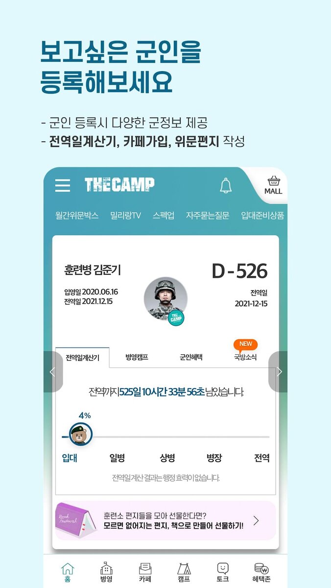 Приложение camp