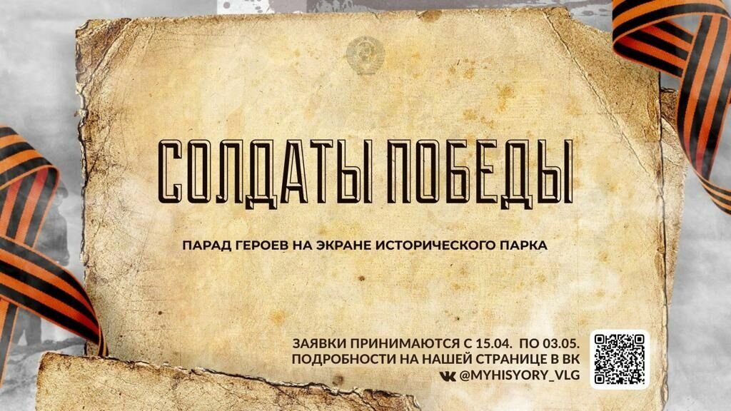     В День Победы на интерактивном музее «Россия – моя история» спроецируют портреты участников Великой Отечественной войны. Отправить фото ветерана может каждый.