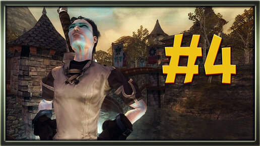 Fable The Lost Chapters прохождение #4