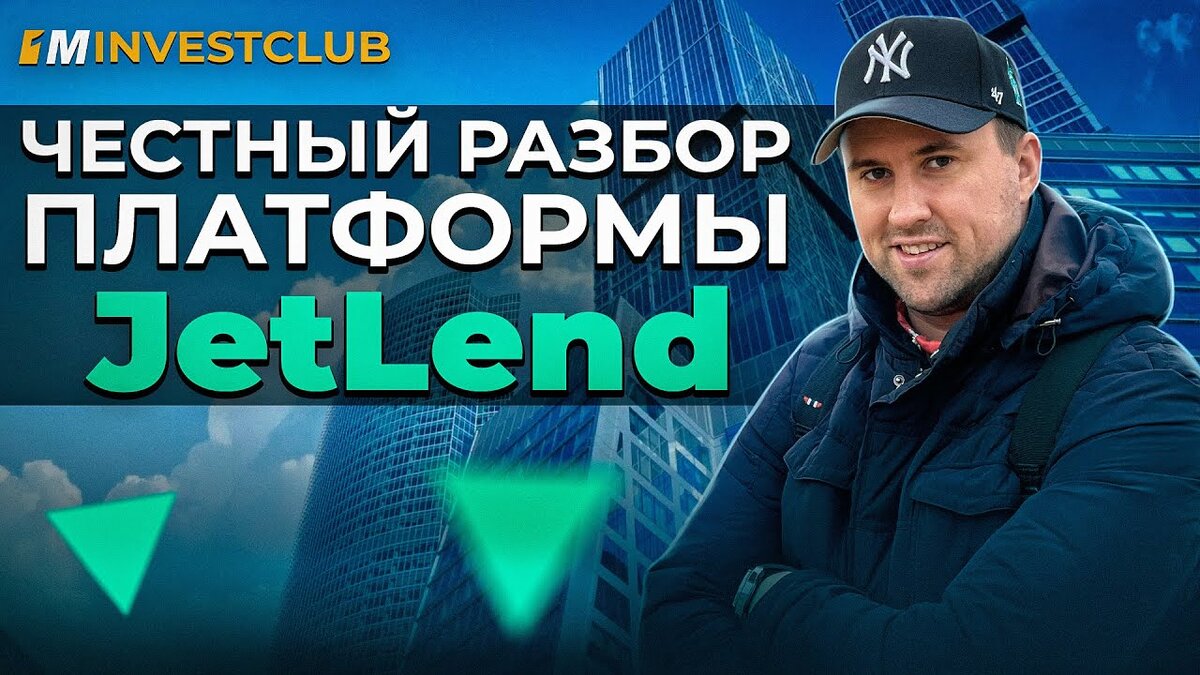Честный разбор платформы Jetlend