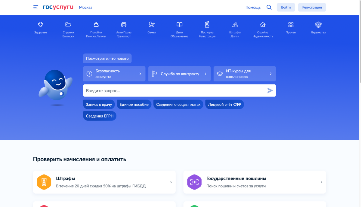 Скриншот с порвала госуслуг