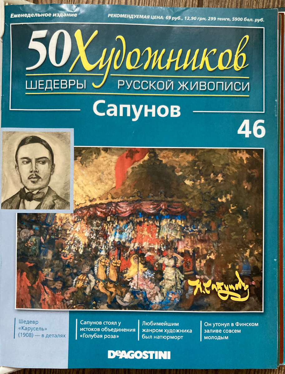 Николай Сапунов. Яркая жизнь и нелепая смерть. | Книжный мир искусства. |  Дзен