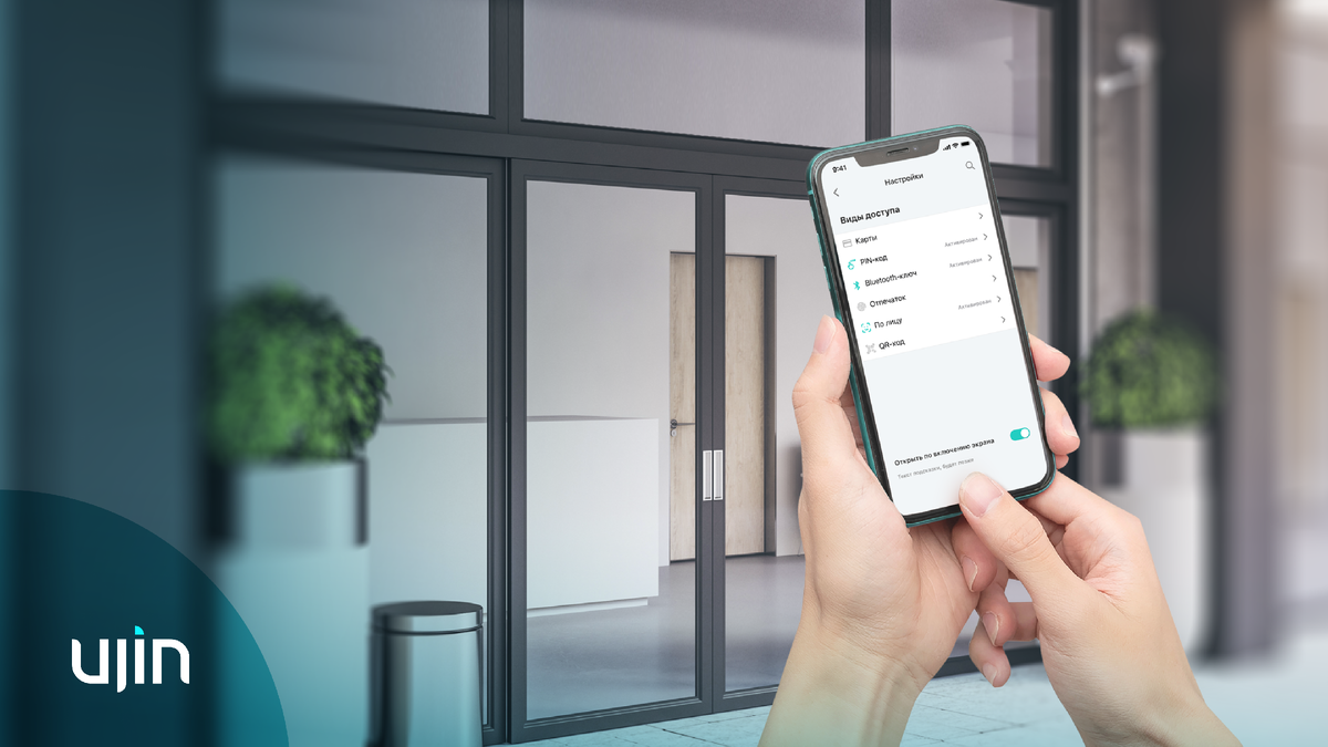 Что такое умный доступ в жилом комплексе? | Умный дом Ujin | Дзен