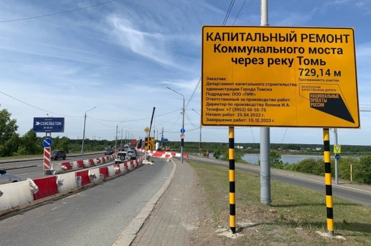    В Томске капитальный ремонт Коммунального моста завершен на 64%