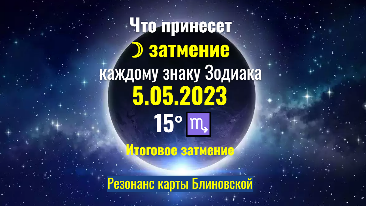 Апрель луна 2023 год. Лунное затмение 2023. Ретроградный Меркурий коридор затмений. Затмение 5 мая. Лунное затмение 5 мая 2023.