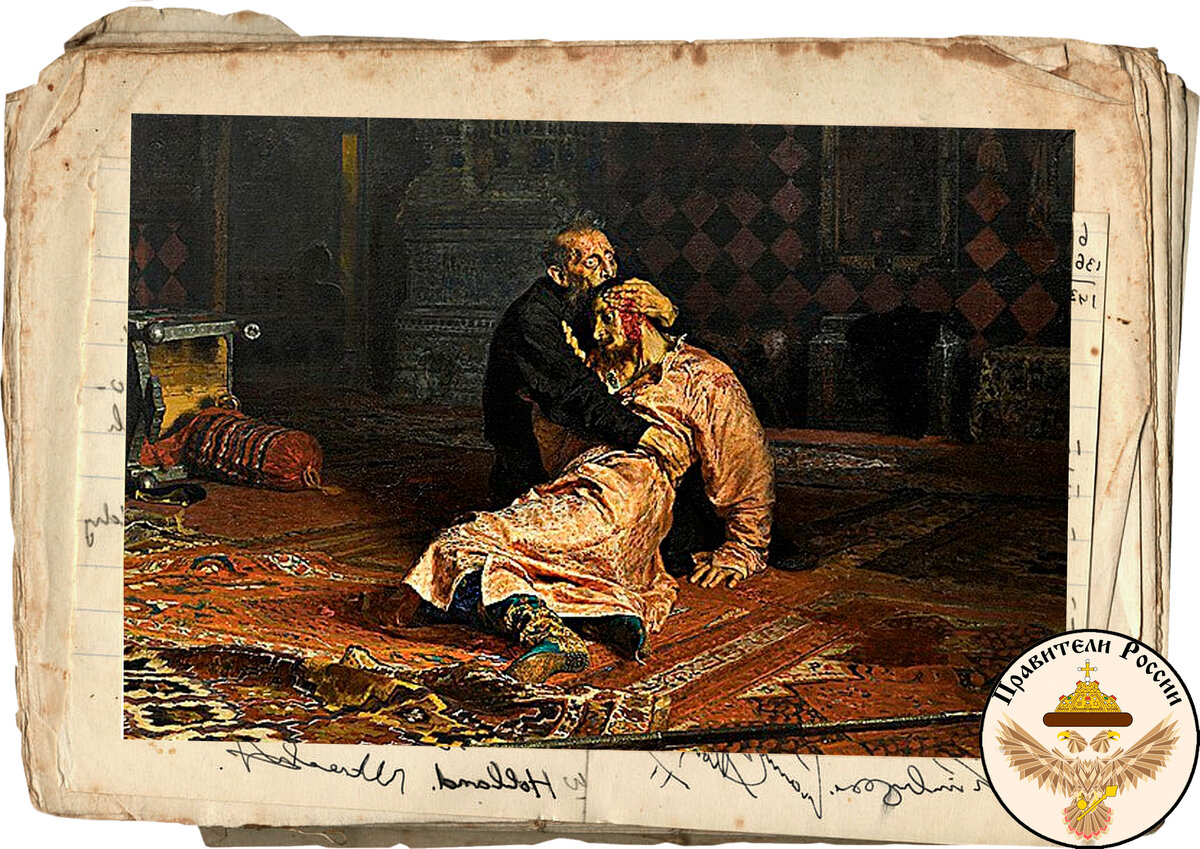 Иван Грозный и его сын. Худ. И. Репин.