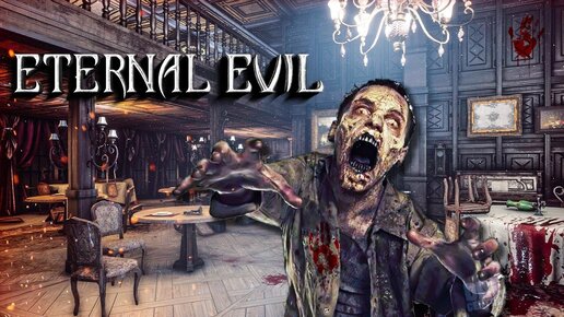 ФАНАТАМ RESIDENT EVIL ПОСВЯЩАЕТСЯ! ► ETERNAL EVIL Прохождение #1