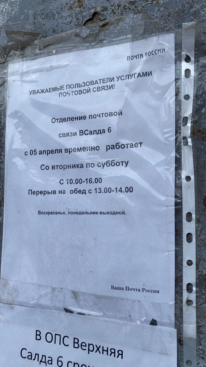 График работы нашей почты(((