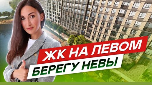 Новостройки на Левом берегу Невы. Невский район Санкт-Петербурга