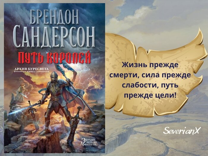 Книга путь королей брендон сандерсон