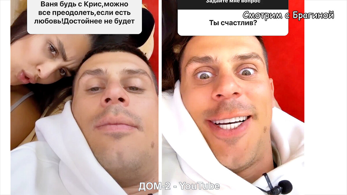 Ваня и Крис отвечают на вопросы подписчиков, инстаграм