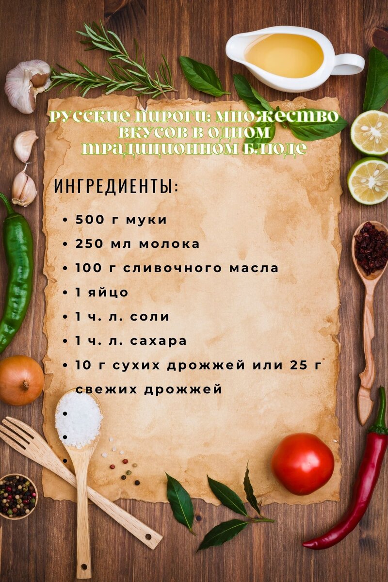 Сохрани рецепт.