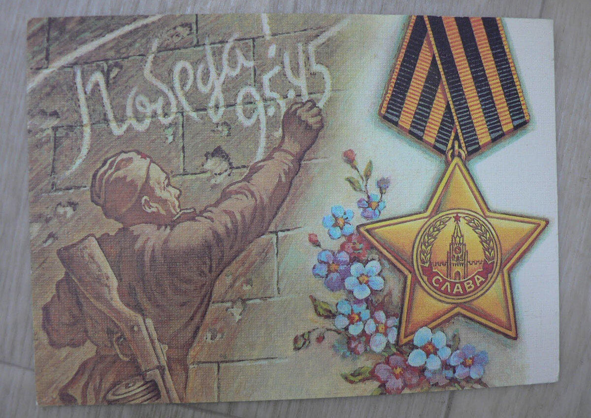 9 Мая советские открытки