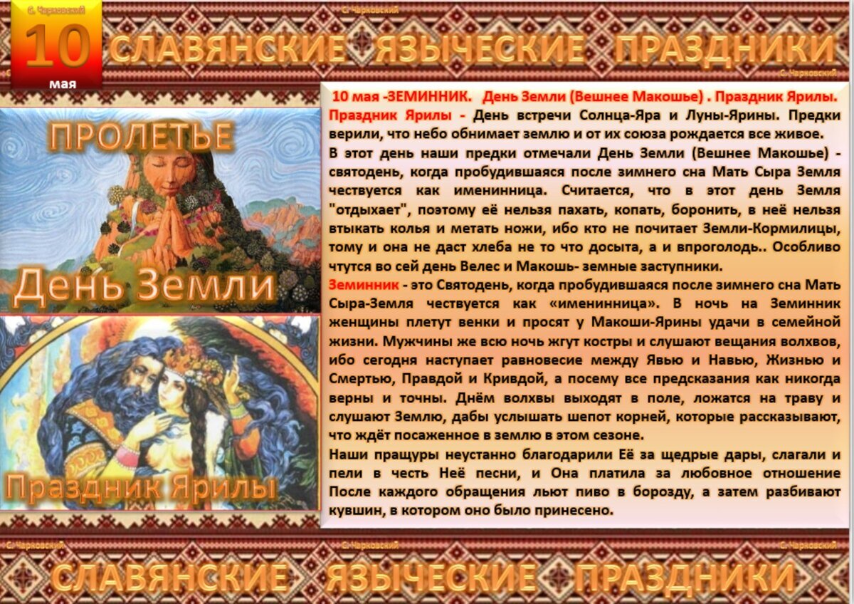 Вешнее макошье 22 мая картинки