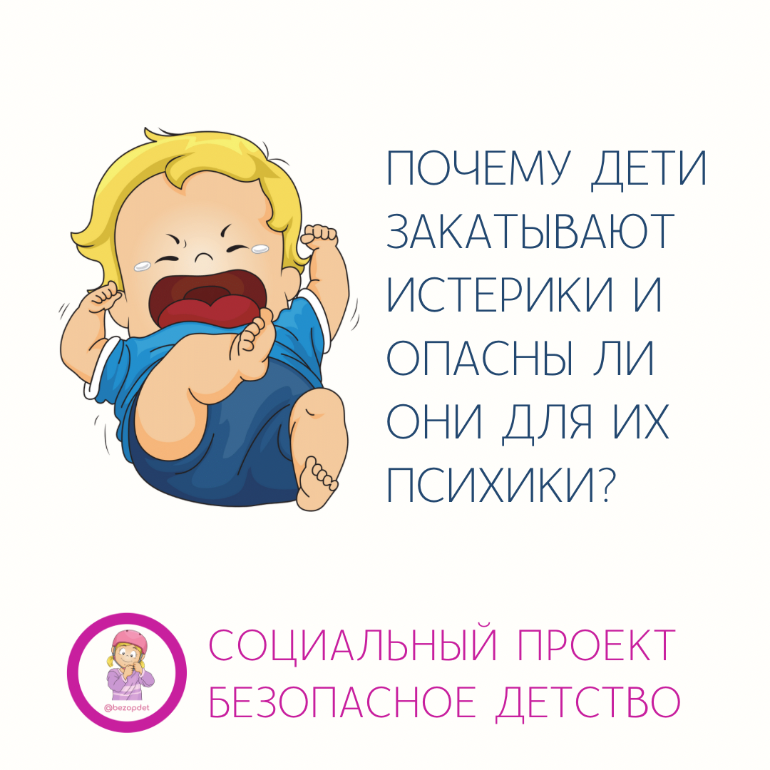 Ребенок закатывает истерику что делать. Ребенок закатил истерику. Закатился ребенок что делать.