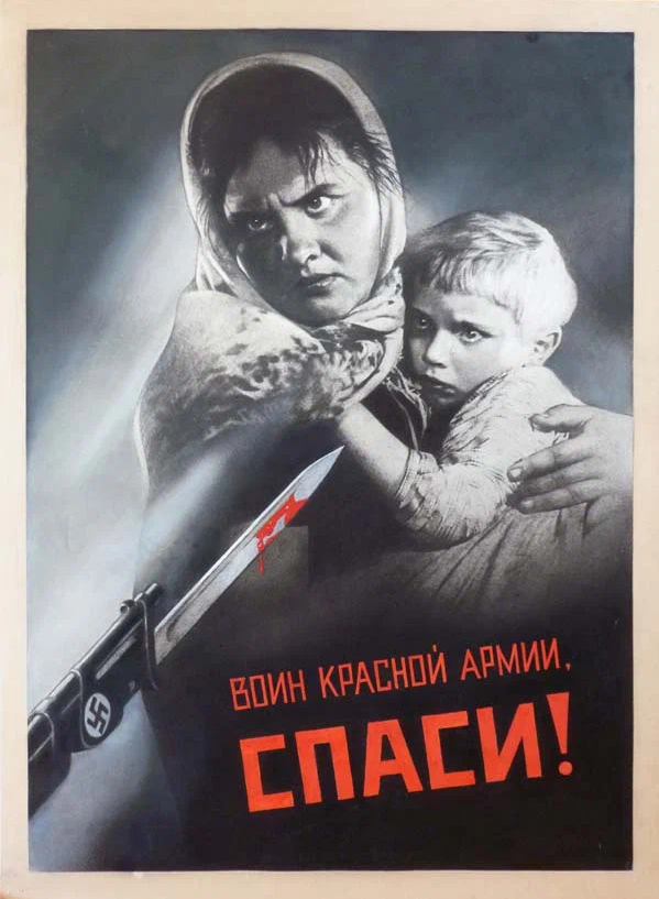 Виктор Корецкий "Воин Красной Армии, спаси!", 1942 год