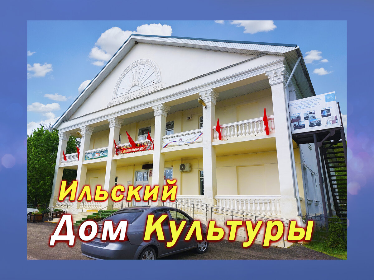 Дом Культуры