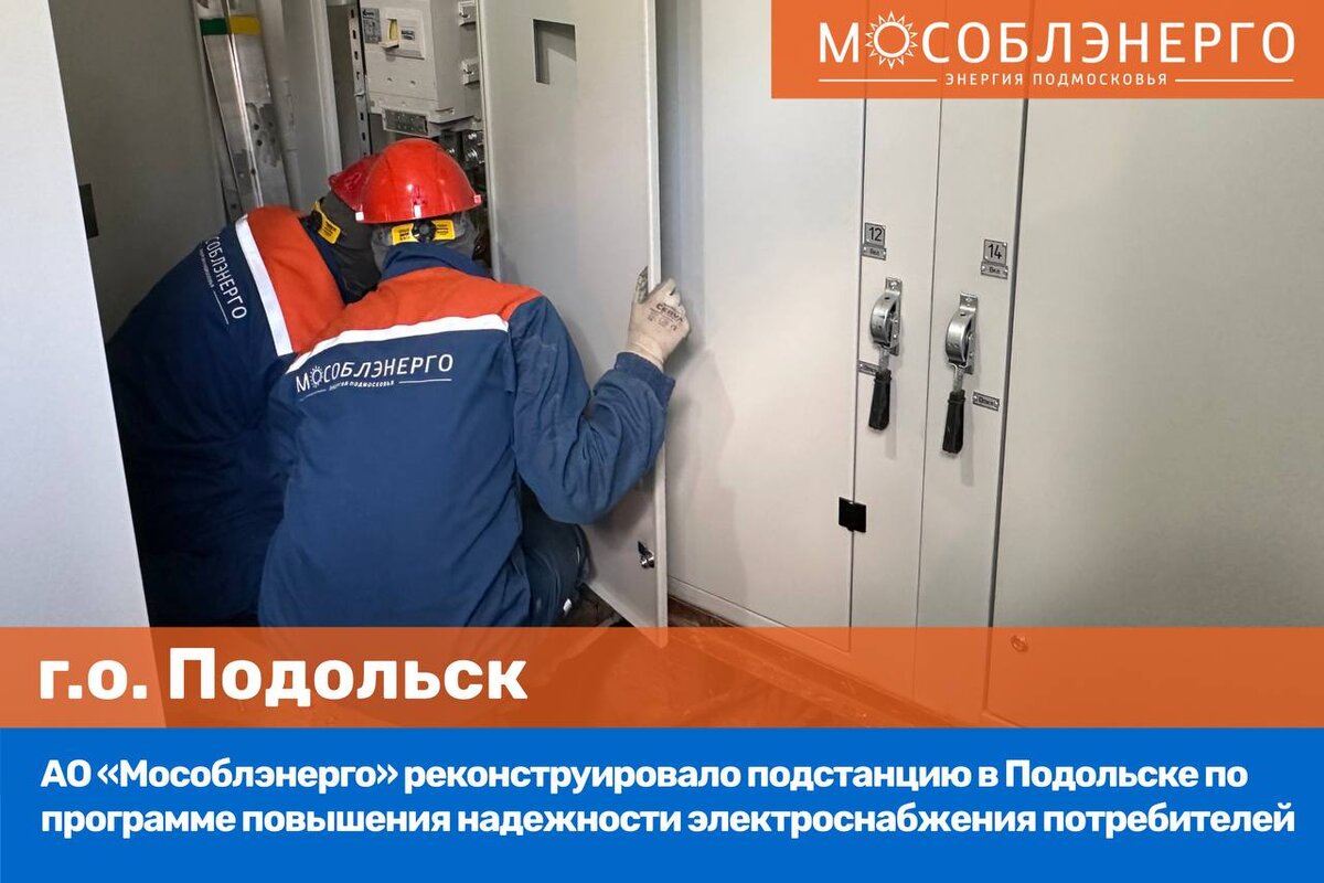 Техприсоединение к электрическим сетям. Благоустройство монастыря коломна. Оплата мособлэнерго. Оплата мособлэнерго. Ао мособлэнерго.