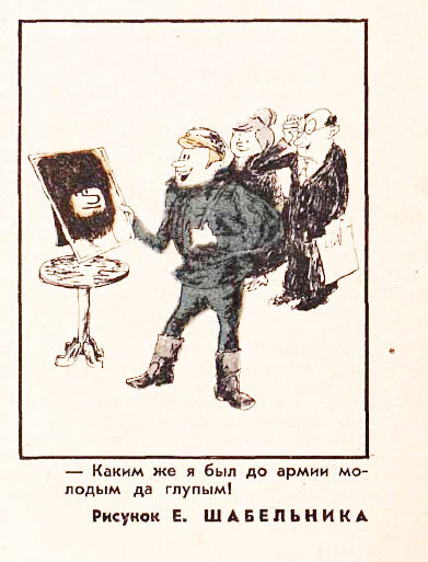 Художник Евгений Шабельник, "Крокодил" №5, 1968