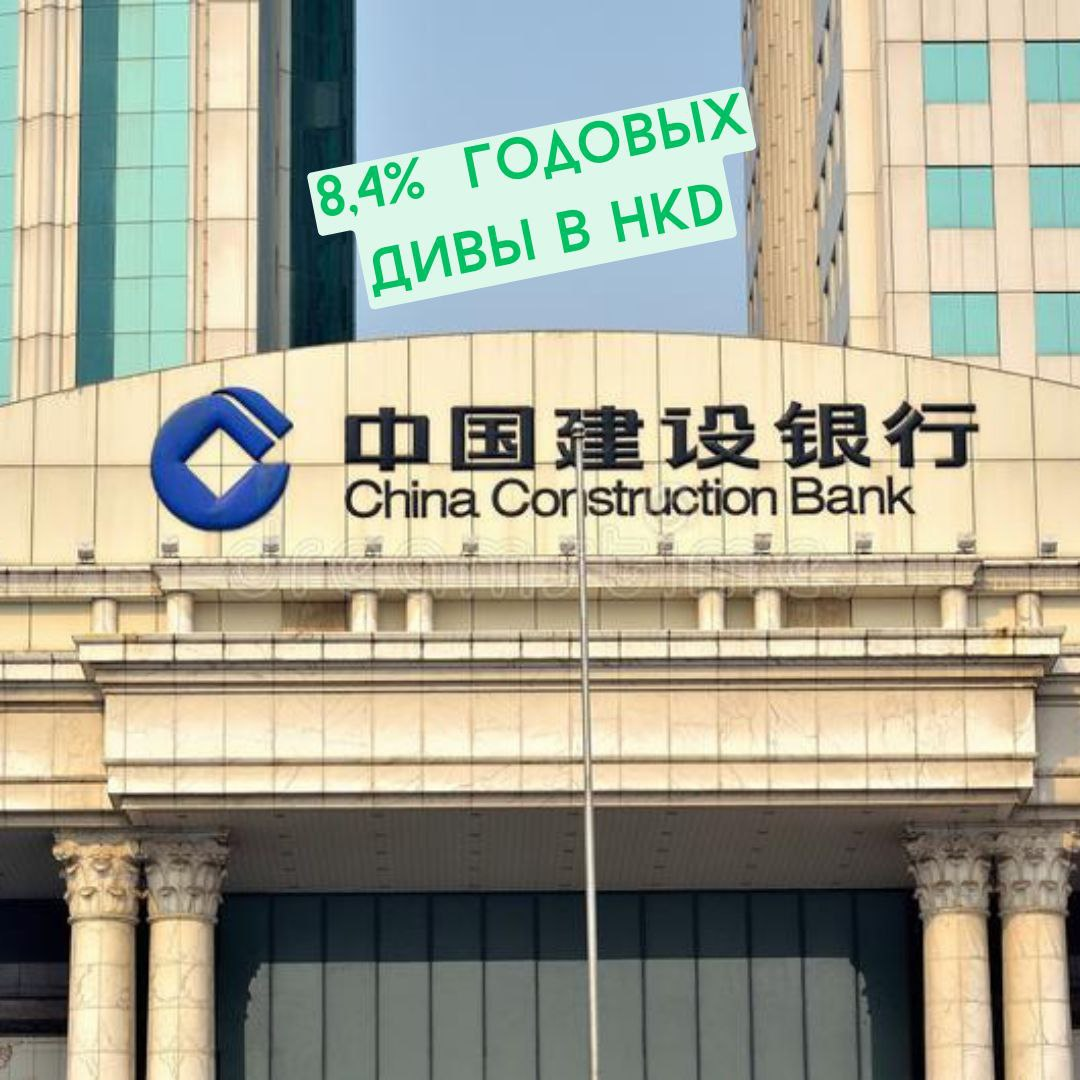 China construction bank swift. Строительный банк Китая. China Construction Bank номер счета. China Construction Bank Zhejiang, Pingyang Branch. Resolution on Dividends Hong Kong.
