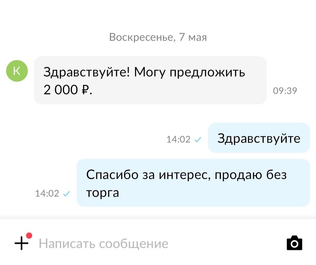 Могу предложить 2000р., а дальше вас буду игнорировать... странные люди на  Авито | Королева Авито 👑 | Дзен