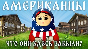 Американцы в России: зачем они приезжают и что здесь делают | Четыре интервью с мигрантами из США