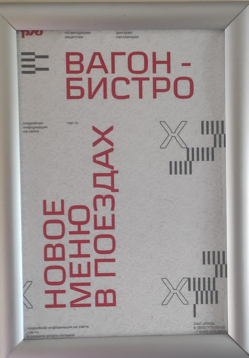 ОБЗОР питания в поезде 001 Москва-Волгоград. Сухпаек. Горячее.  Вагон-бистро. | Калейдоскоп путешествий большой семьи | Дзен