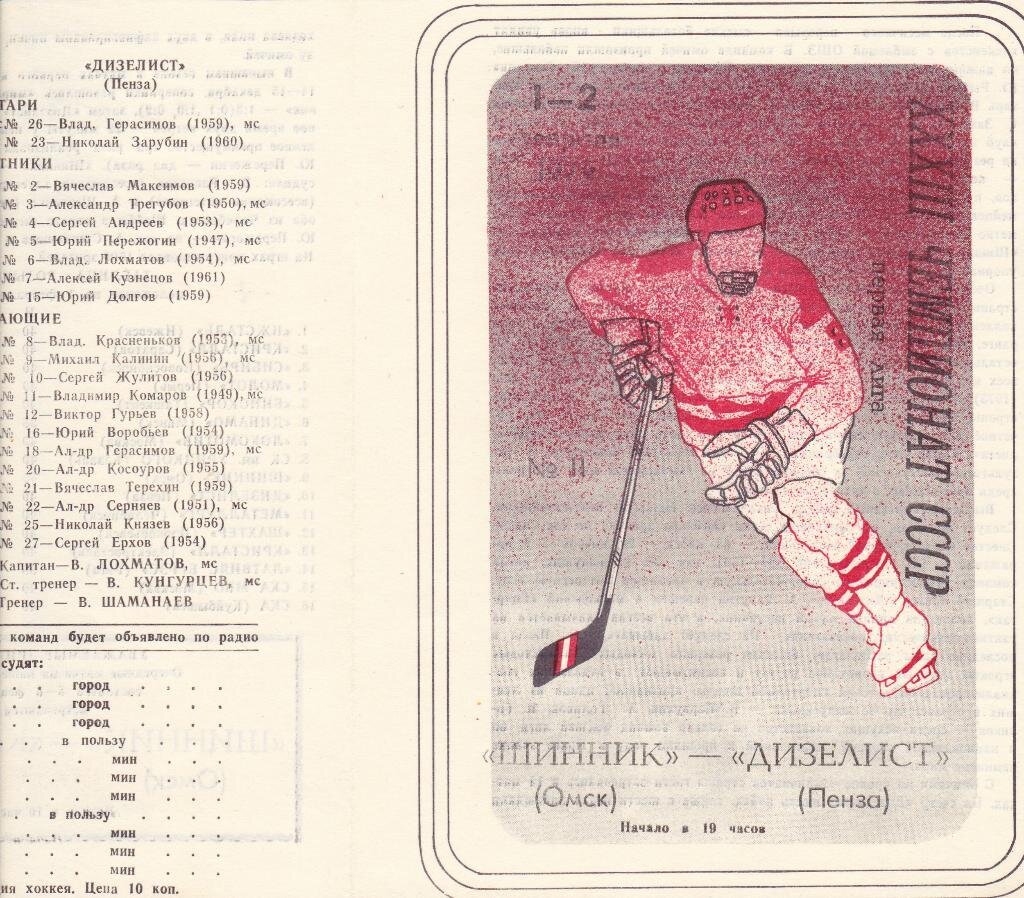 фото с яндекс.картинки (программка к матчу "Дизелиста")