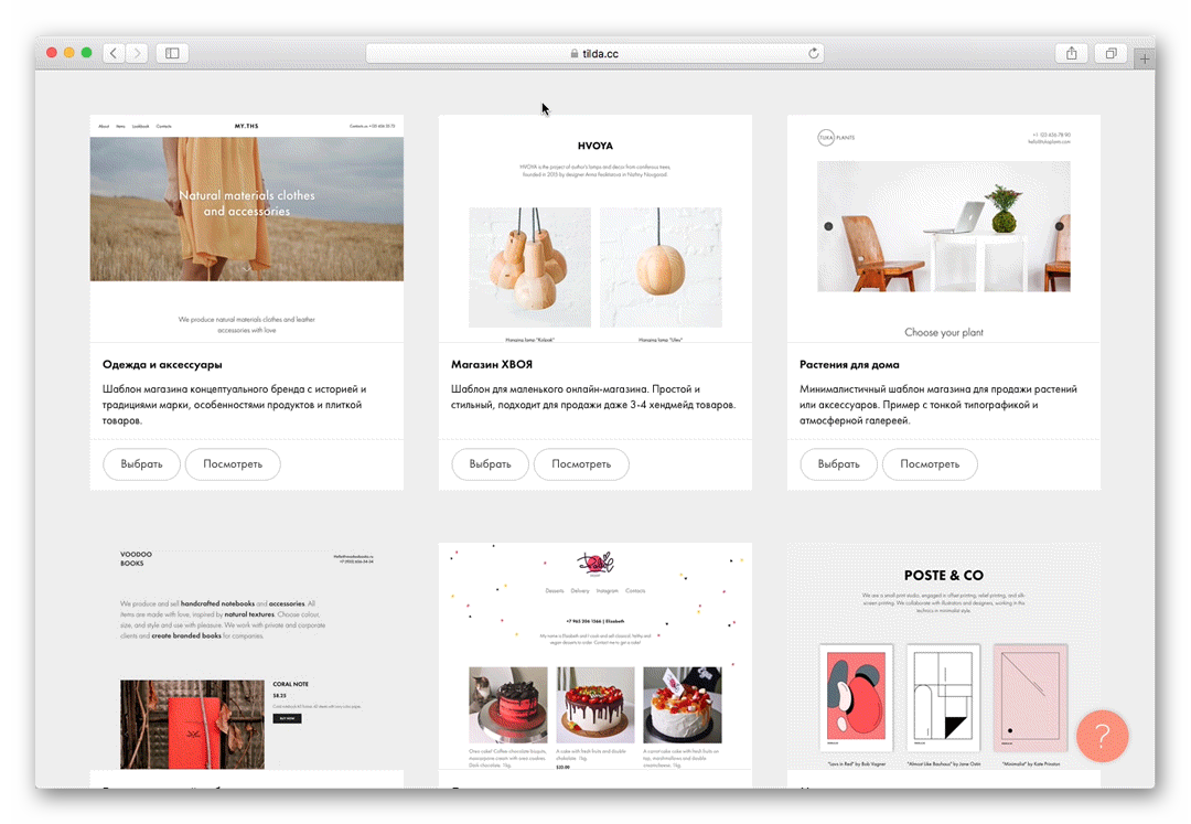 Какие возможности предоставляет tilda siteproekt ru. Макет интернет магазина. Шаблон сайта магазина. Тильда. Сайты на Тильде.