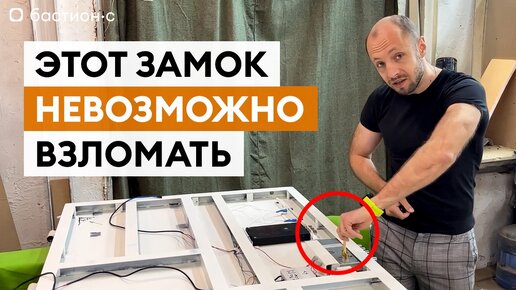 Этот замок НЕВОЗМОЖНО ВЗЛОМАТЬ! Самый взломостойкий замок | Бастион-С ...