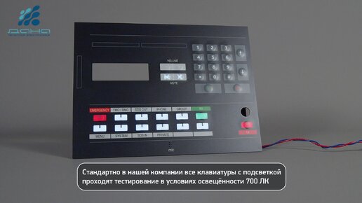 Пленочная клавиатура на жесткой плате с подсветкой