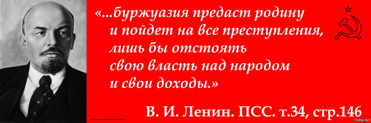 Про изменников родины. Родина буржуазия Ленин. Буржуазия предаст родину Ленин. Буржуазия продаст родину. Ленин о предательстве буржуазии.