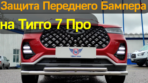 Руководство по эксплуатации CHERY Tiggo 4: книги по ремонту, инструкции и сетки ТО