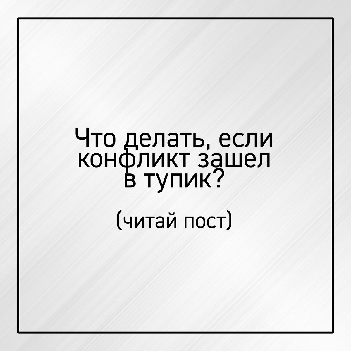 что делать если зашел в тупик