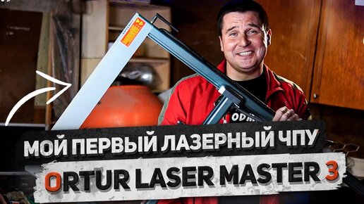 ✅ Диодный ЧПУ станок с Aliexpress | Недорогой и мощный Ortur laser master 3