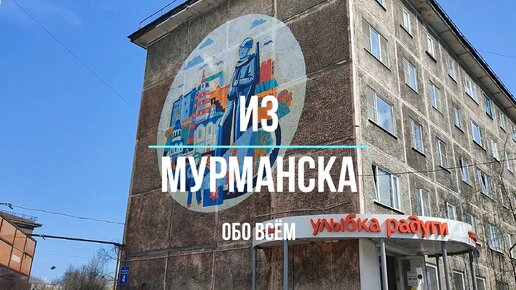 Мурманск. Ленинский, 4 часть. Ул. Гаджиева, ул. Героев-Североморцев, ул ...