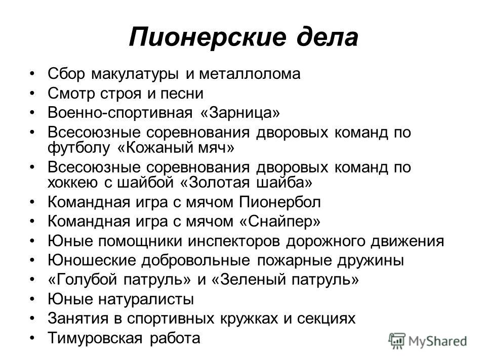 Пионерские дела картинки