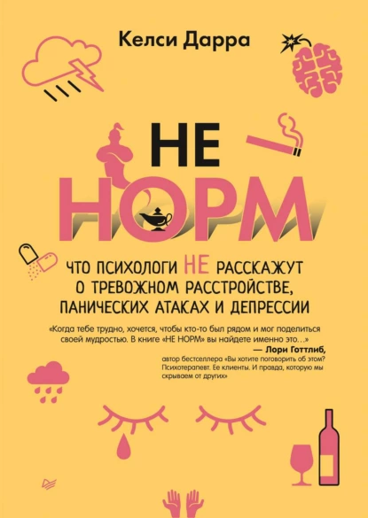 ТОП-25 лучших книг, которые помогут преодолеть депрессию | Литрес | Дзен