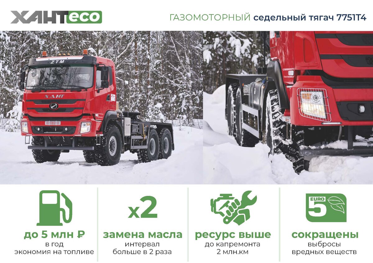 Газомоторный седельный тягач ХАНТ 7751Т4