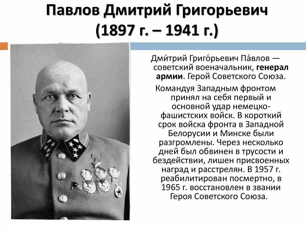 Д г павлов командующий. Командующий западным фронтом в 1941 Павлов. Павлов генерал Великая Отечественная.