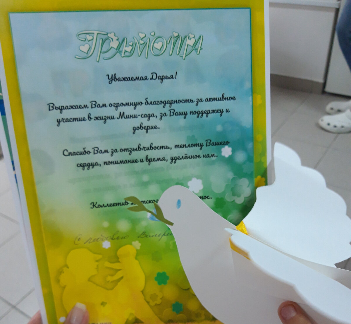 Грамота от детского центра и 🕊